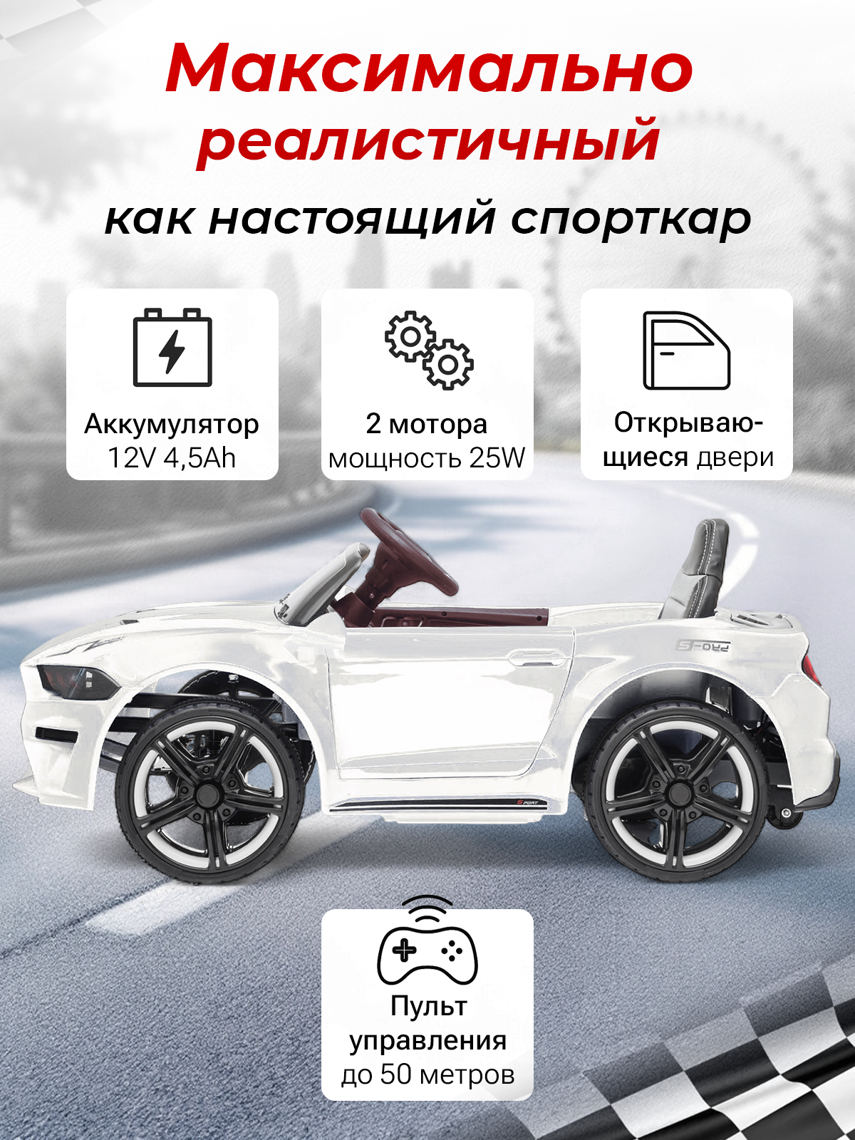 Электромобиль TOMMY Mustang GT F-1 С пультом ДУ - фото 3