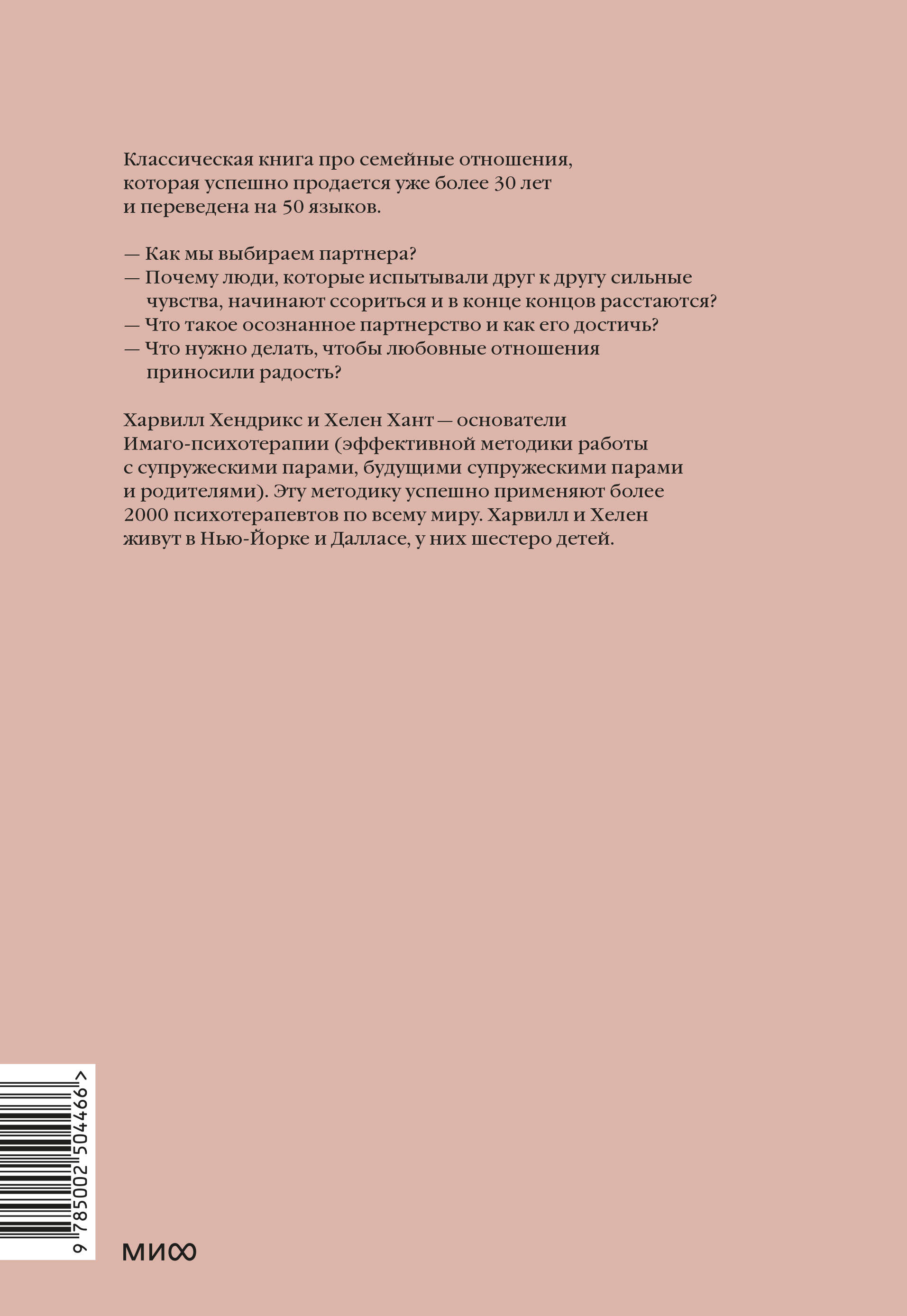 Книга МИФ Любовь на всю жизнь. Руководство для пар - фото 6