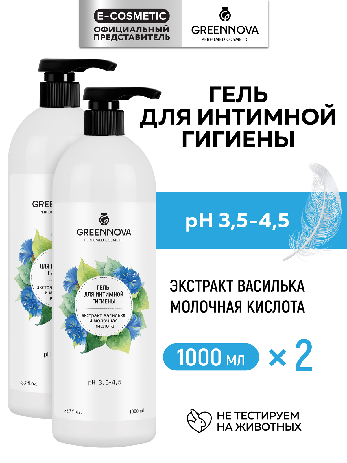 Гель для интимной гигиены GREENNOVA с экстрактом василька и молочной кислотой 1000 мл - 2 шт - фото 1