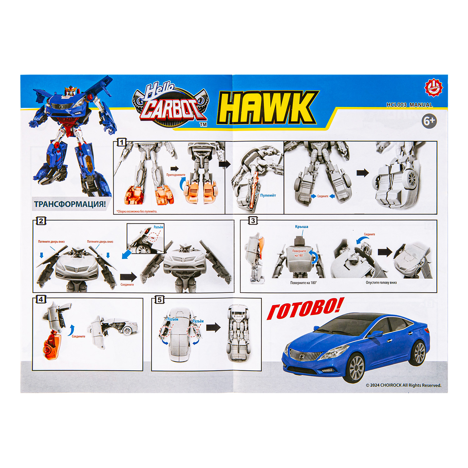 Игровой набор Hello Carbot Hawk Трансформер - фото 13