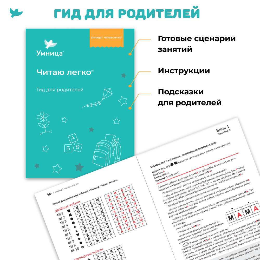 Кубики для обучения чтению Умницa Читаю легко - фото 8