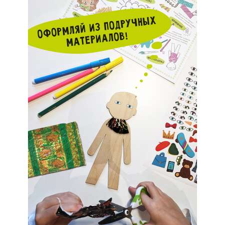 Набор для творчества HappyLine аппликация Креативные человечки