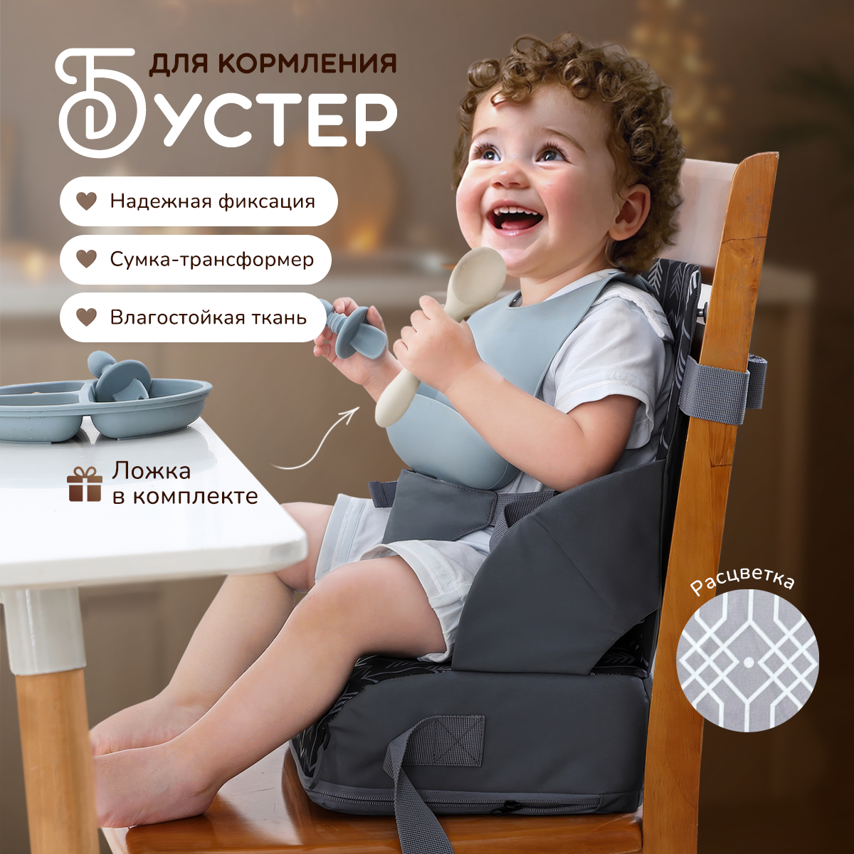 Стульчик для кормления Хевель бустер - фото 1