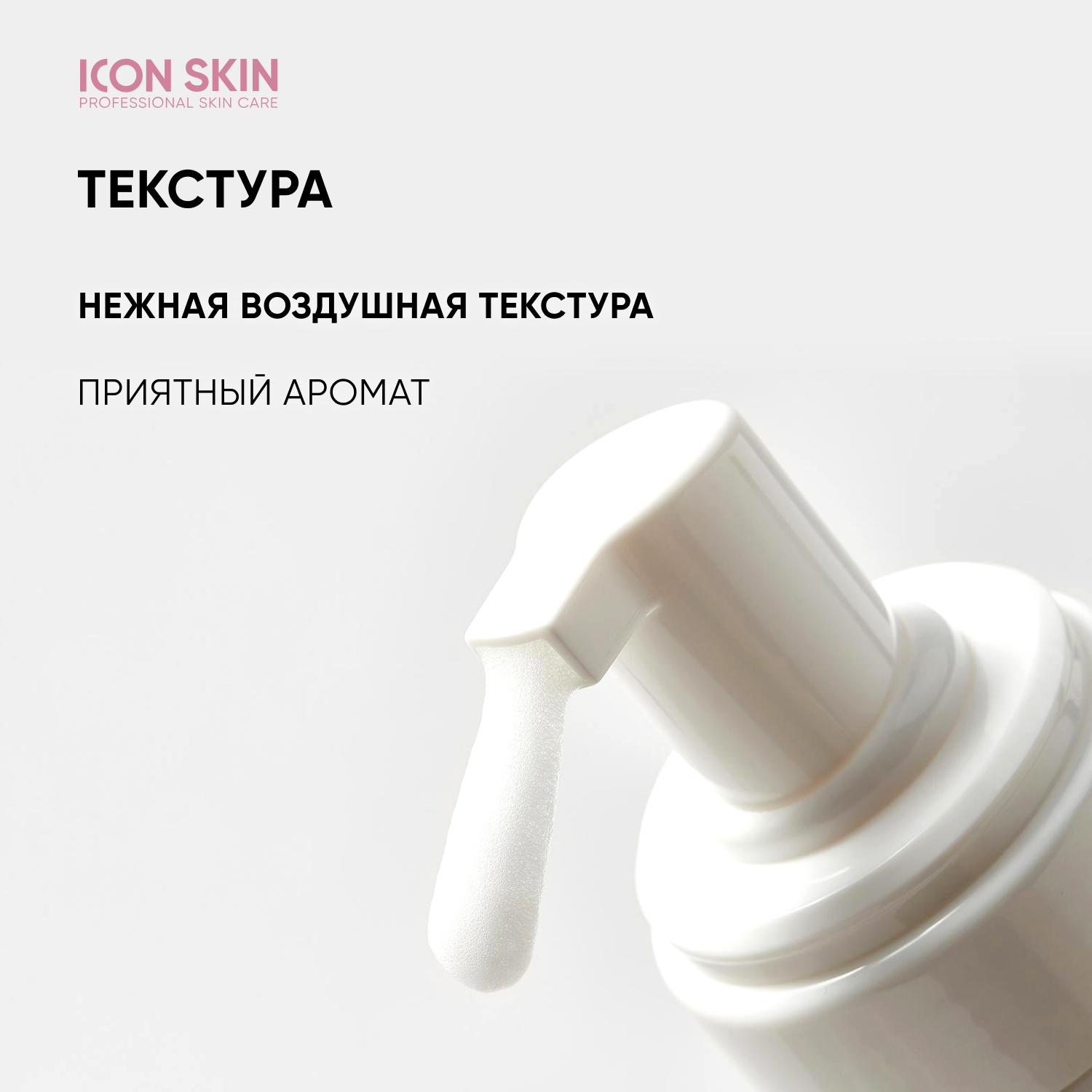 Пена ICON SKIN 175 мл - фото 5