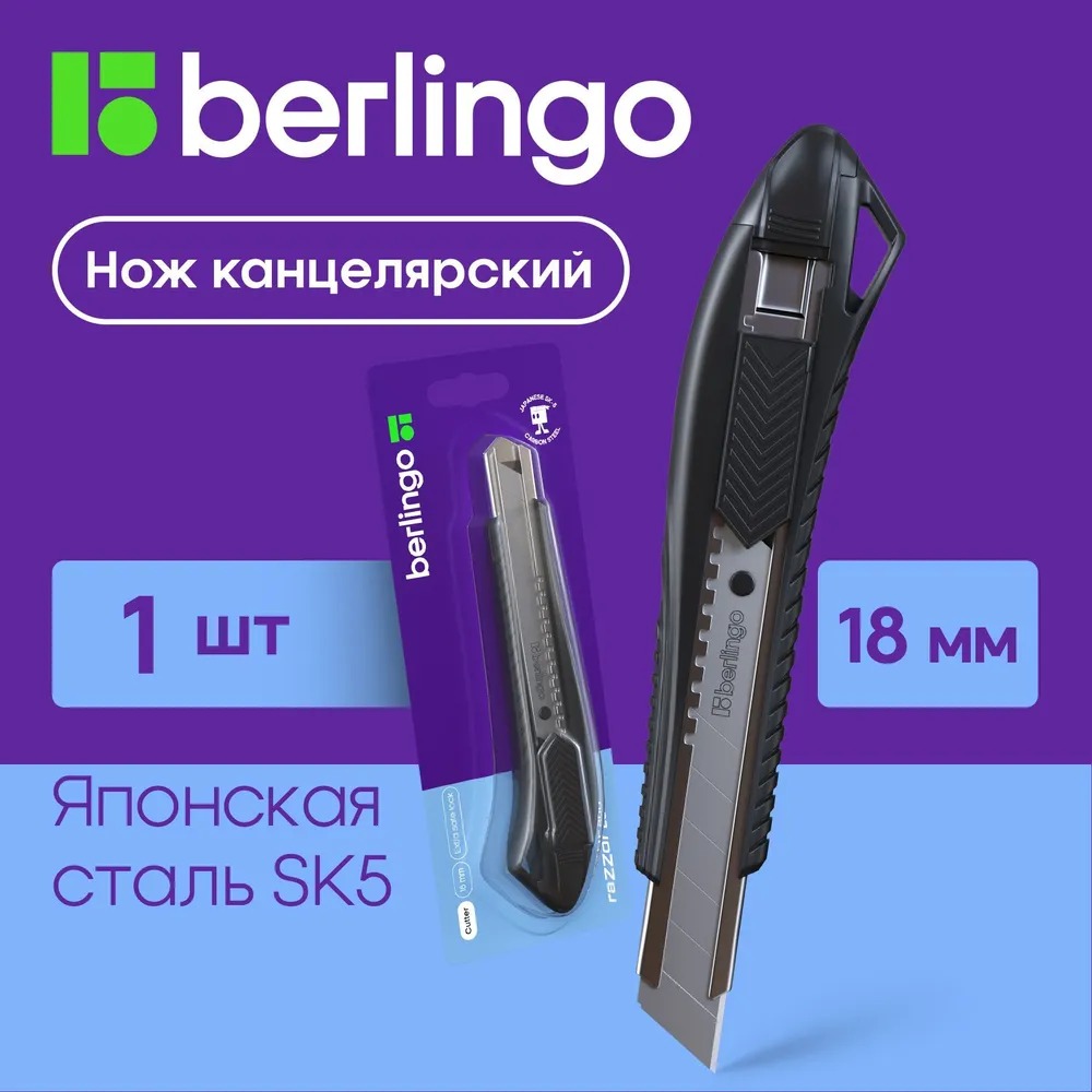 Канцелярский нож BERLINGO - фото 1