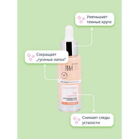 Сыворотка EVELINE с комплексом кофеина 30 мл