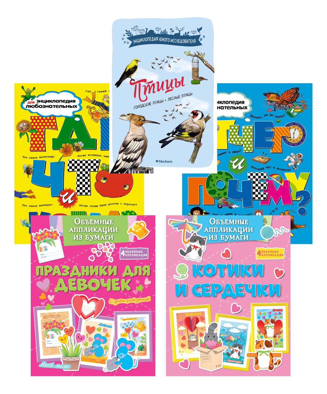 Книга Махаон Энциклопедии и поделки для девочек. Комплект из 5 книг - фото 1