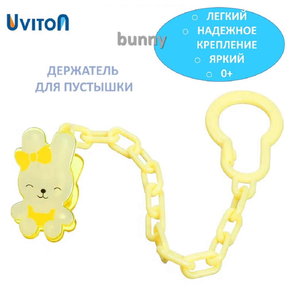 Клипса для пустышки Uviton в ассортименте - фото 6