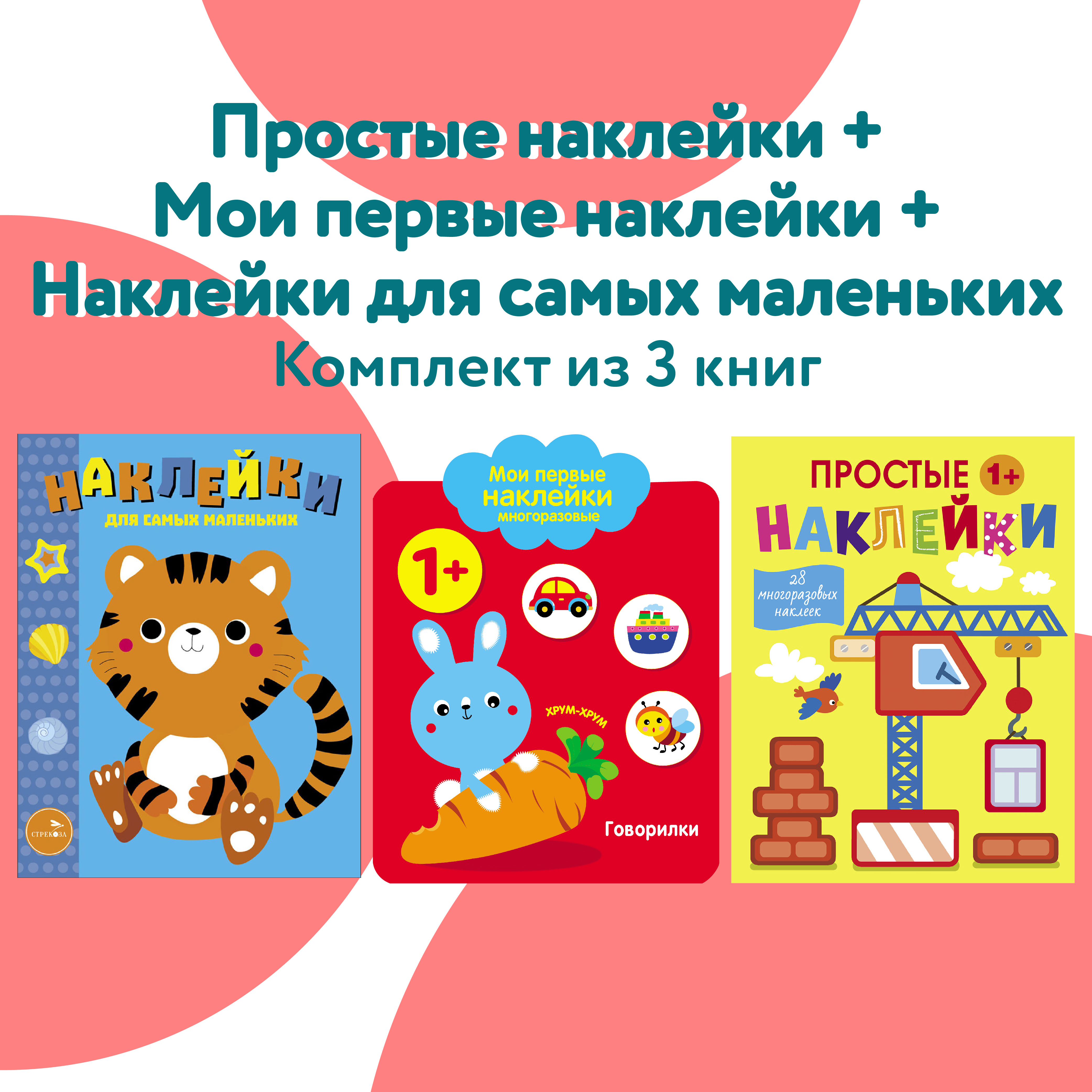 Комплект книг Стрекозa Развитие ребенка - фото 1