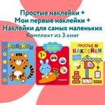 Комплект книг Стрекозa Развитие ребенка