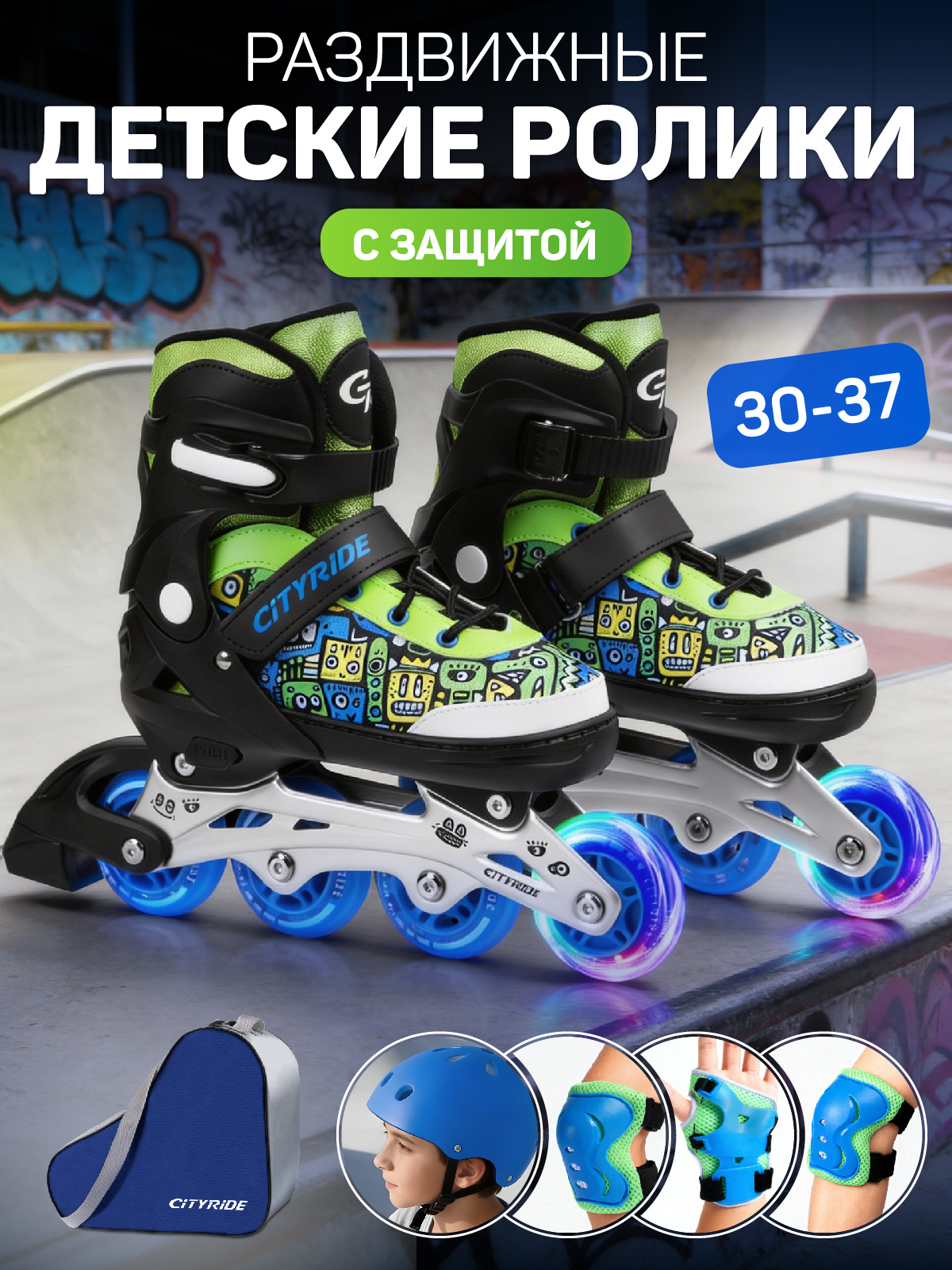 Роликовые коньки CITYRIDE M 34-37 - фото 1