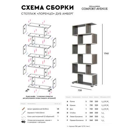 Стеллаж ЛДСП Comfort Avenue Лоренцо Дуб амберг 174х73х25