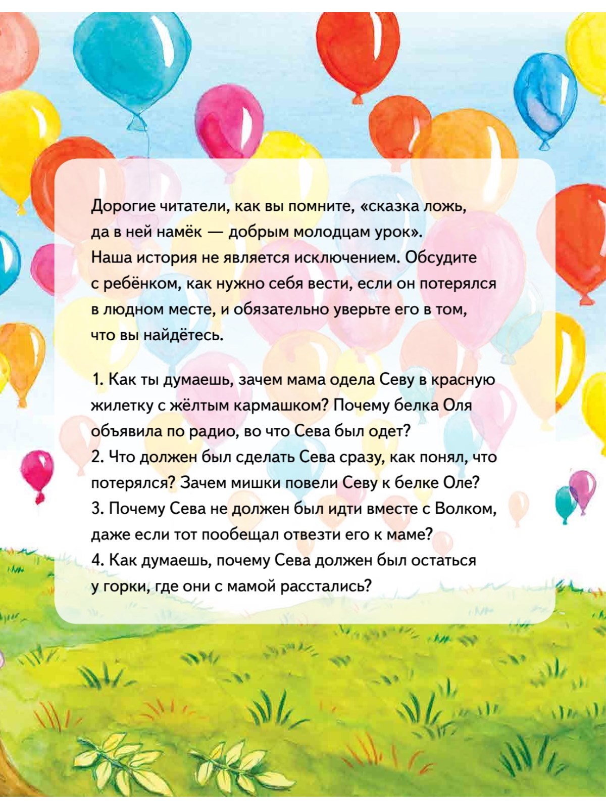 Книга Зайчик Сева потерялся! ПИТЕР Мягкая обложка - фото 3