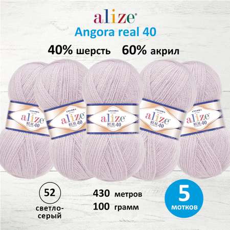 Пряжа Alize мягкая для вязания Angora real 40 100 гр 430 м 5 мотков 52 светло-серый