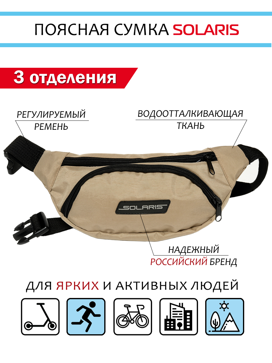 Сумка Solaris поясная - фото 1