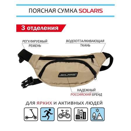 Сумка Solaris поясная