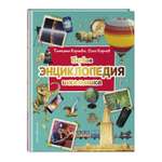 Книга Первая энциклопедия школьника 2 издание обновленное
