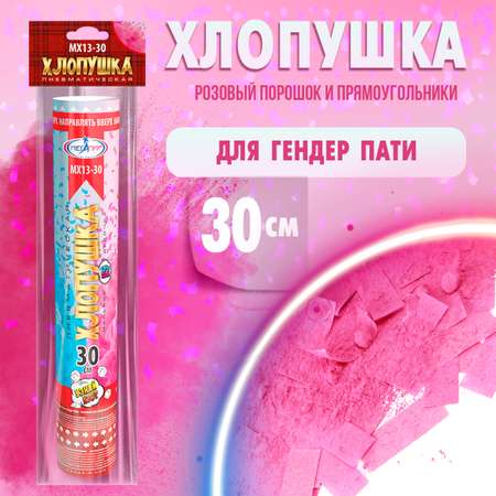 Пневматическая хлопушка Мегапир 30 см для Гендер Пати розовый порошок и розовые прямоугольники из бумаги