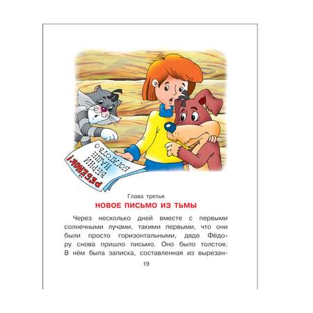 Книга АСТ Клад из деревни Простоквашино