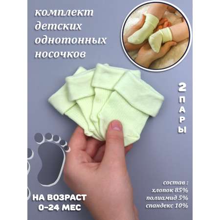 Носки 2 пары ST-KIDS
