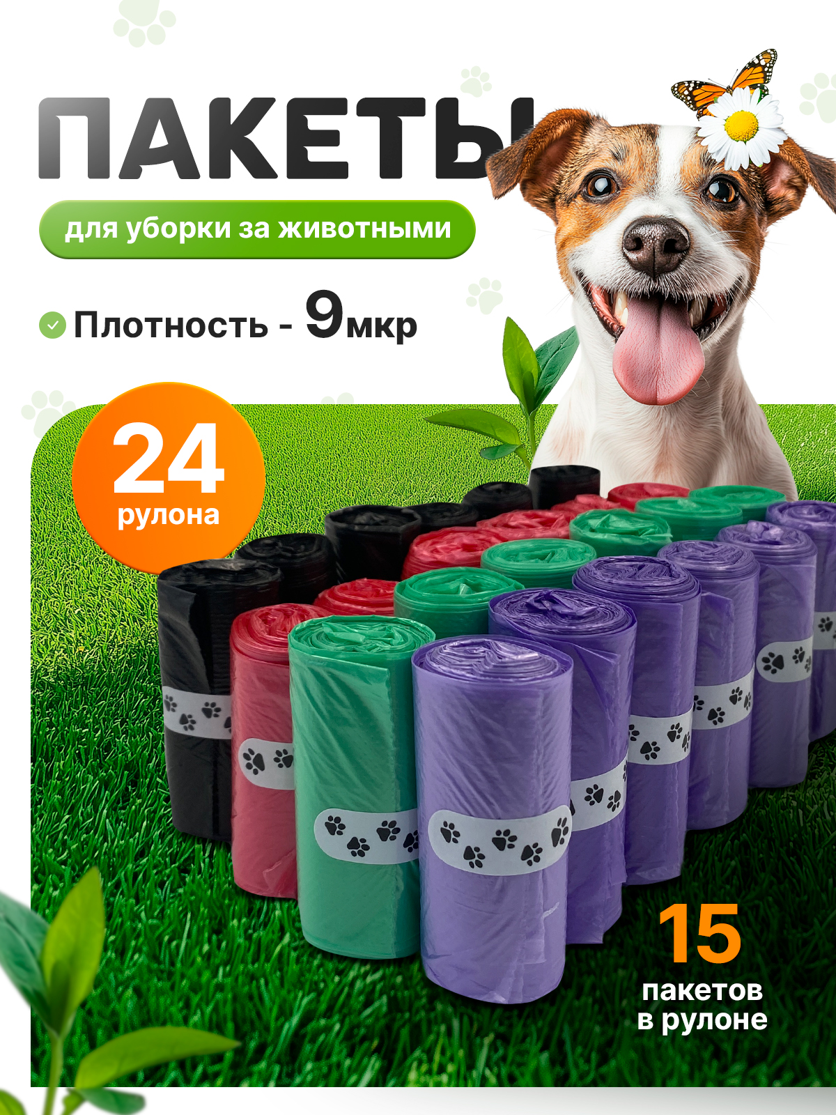 Пакеты для уборки за животными CLEANLY маленькие пакетики 180 шт рулон 6х3см - фото 1