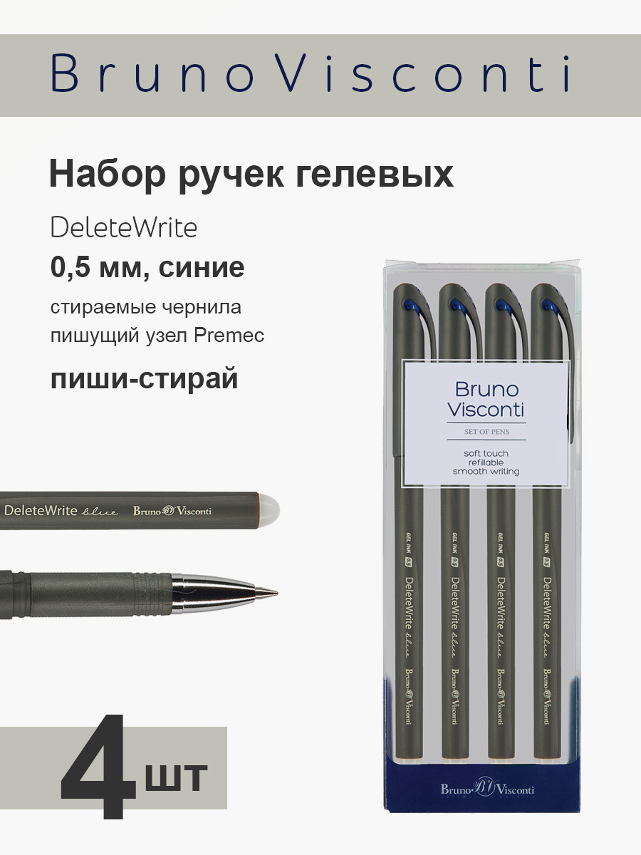 Ручка со стираемыми чернилами Bruno Visconti 4 шт. - фото 1