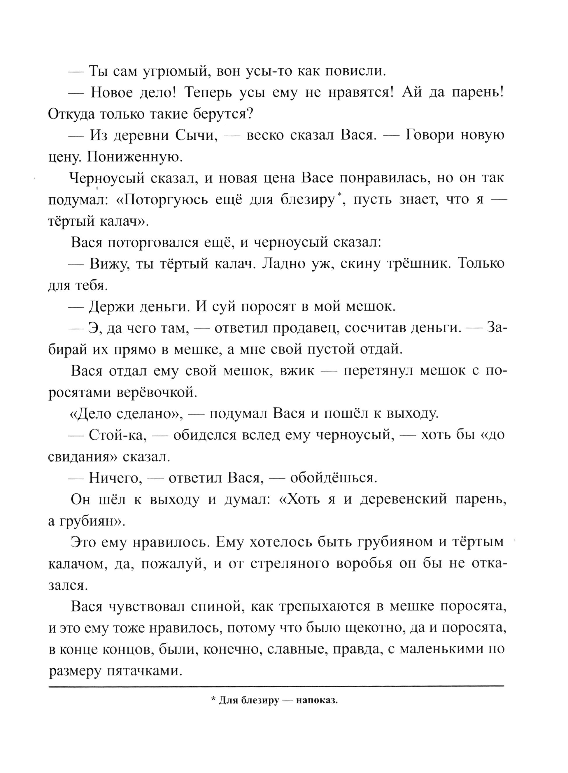 Книга Издательство Речь Приключения Васи Куролесова - фото 3
