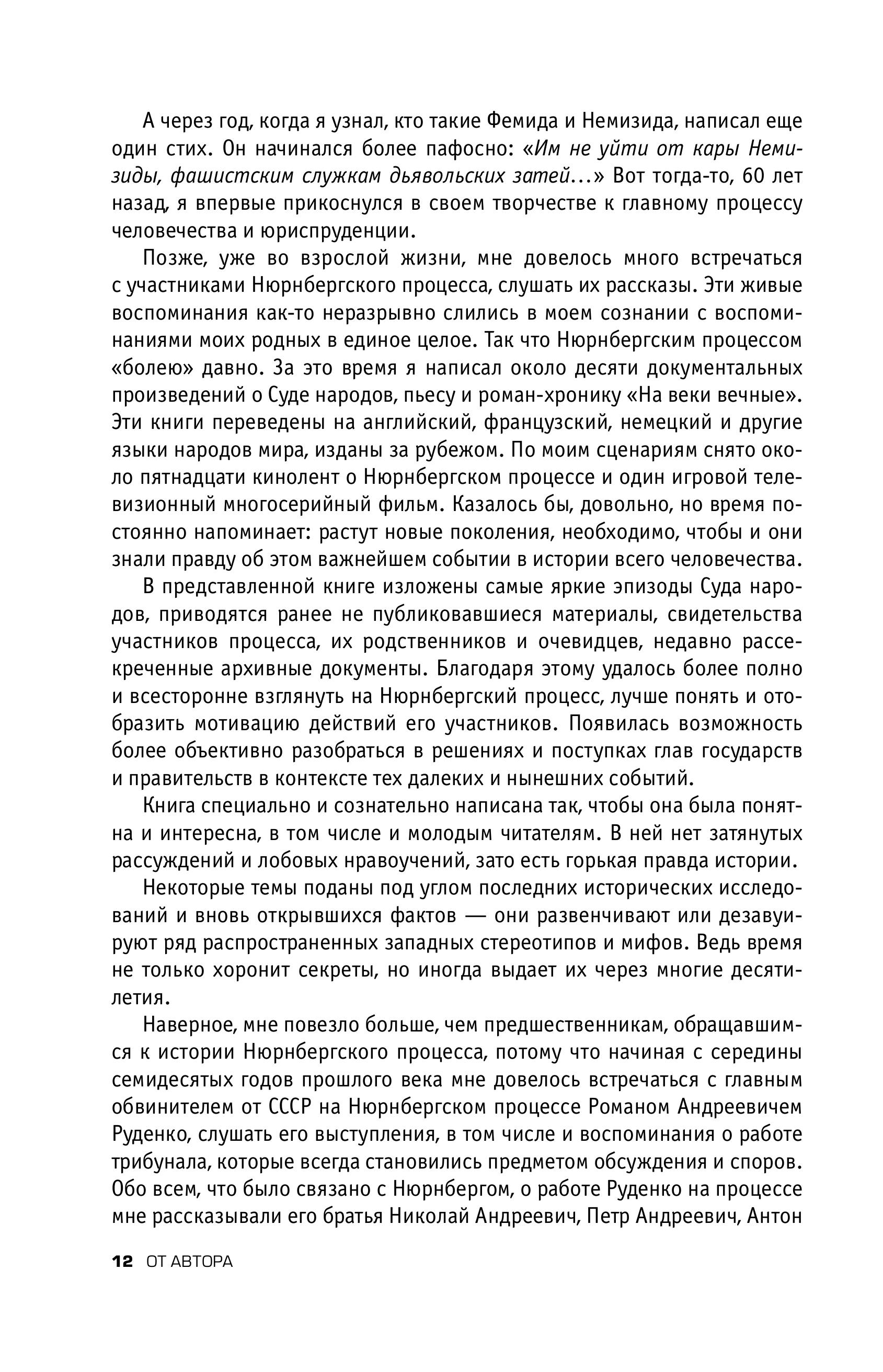 Книга Эксмо Нюрнберг. Приговор нацизму - фото 9