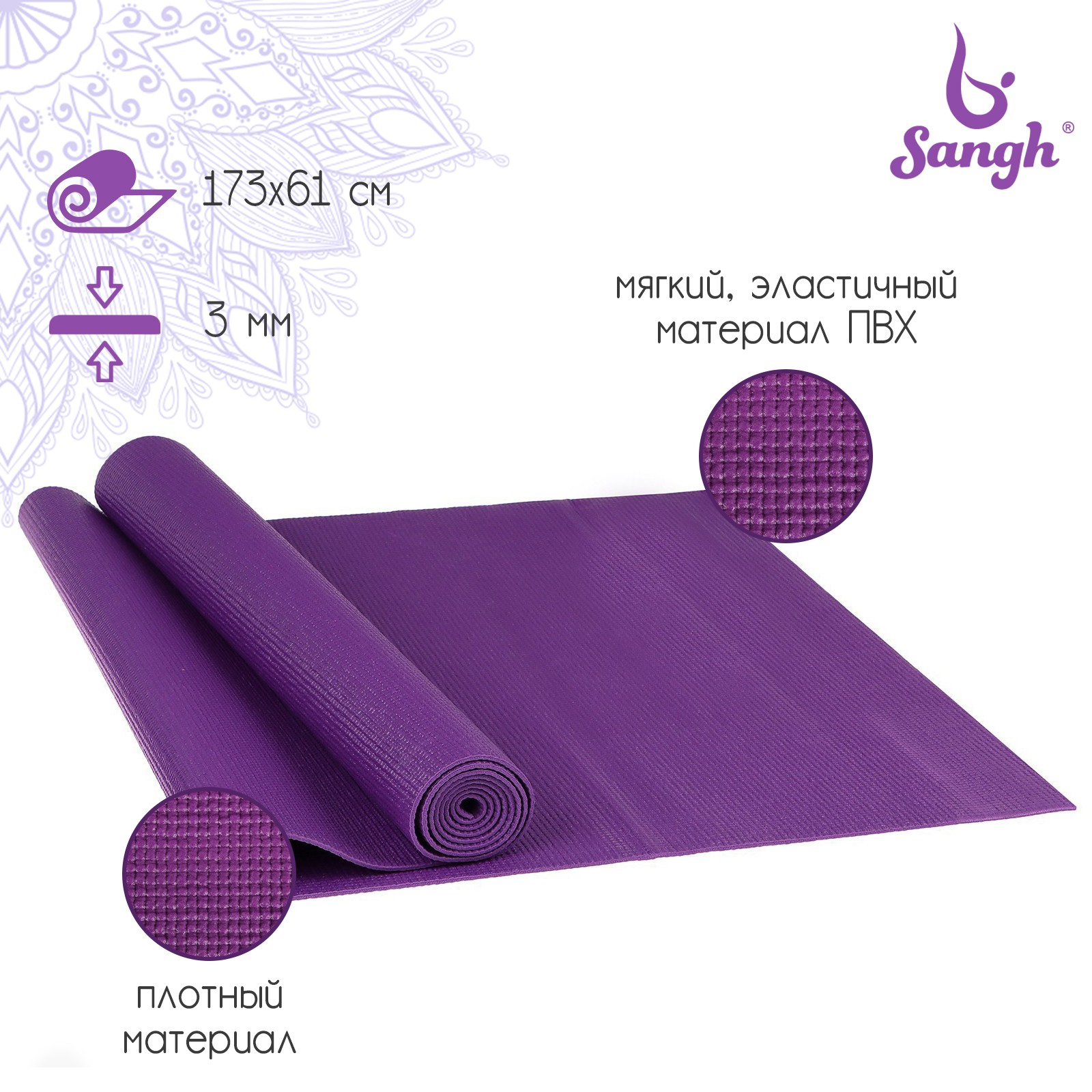 Коврик Sangh 173 х 61 х 0.3 см. цвет фиолетовый - фото 1