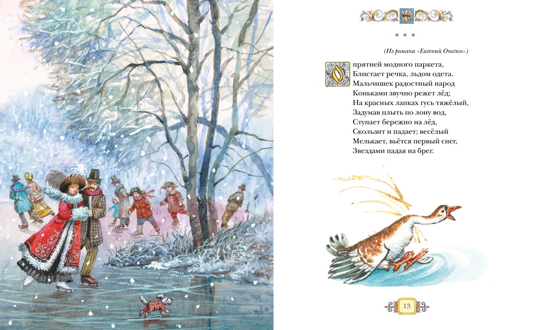 Книга Махаон Стихи и сказки Пушкин Классная классика - фото 9