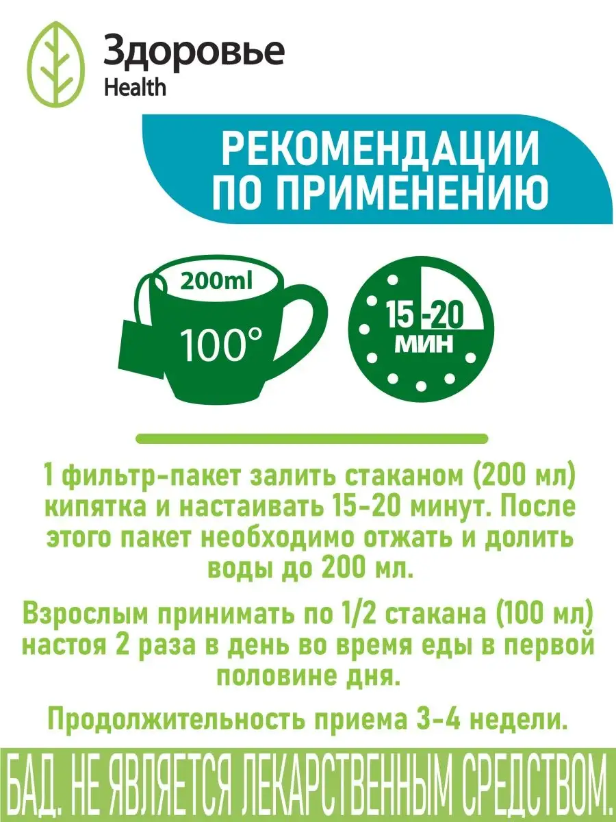 Гинекологический сбор Здоровье Health Красная щетка - фото 4