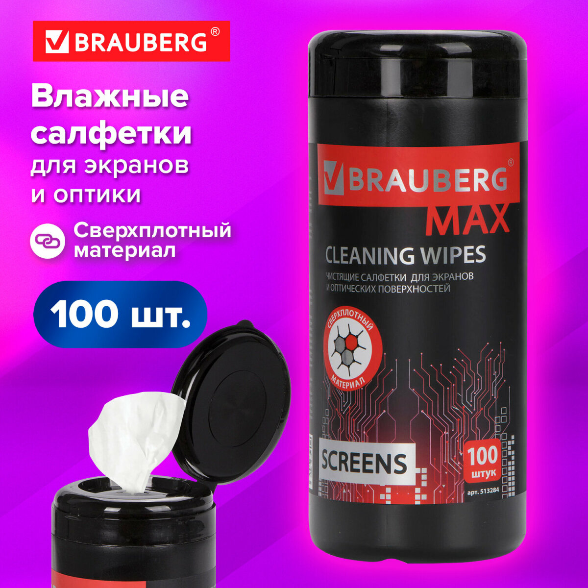 Влажные салфетки Brauberg 100 шт. - фото 1