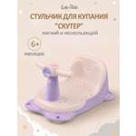 Сиденье для купания LaLa-Kids Скутер розовый