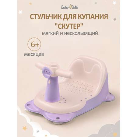 Сиденье для купания LaLa-Kids Скутер розовый