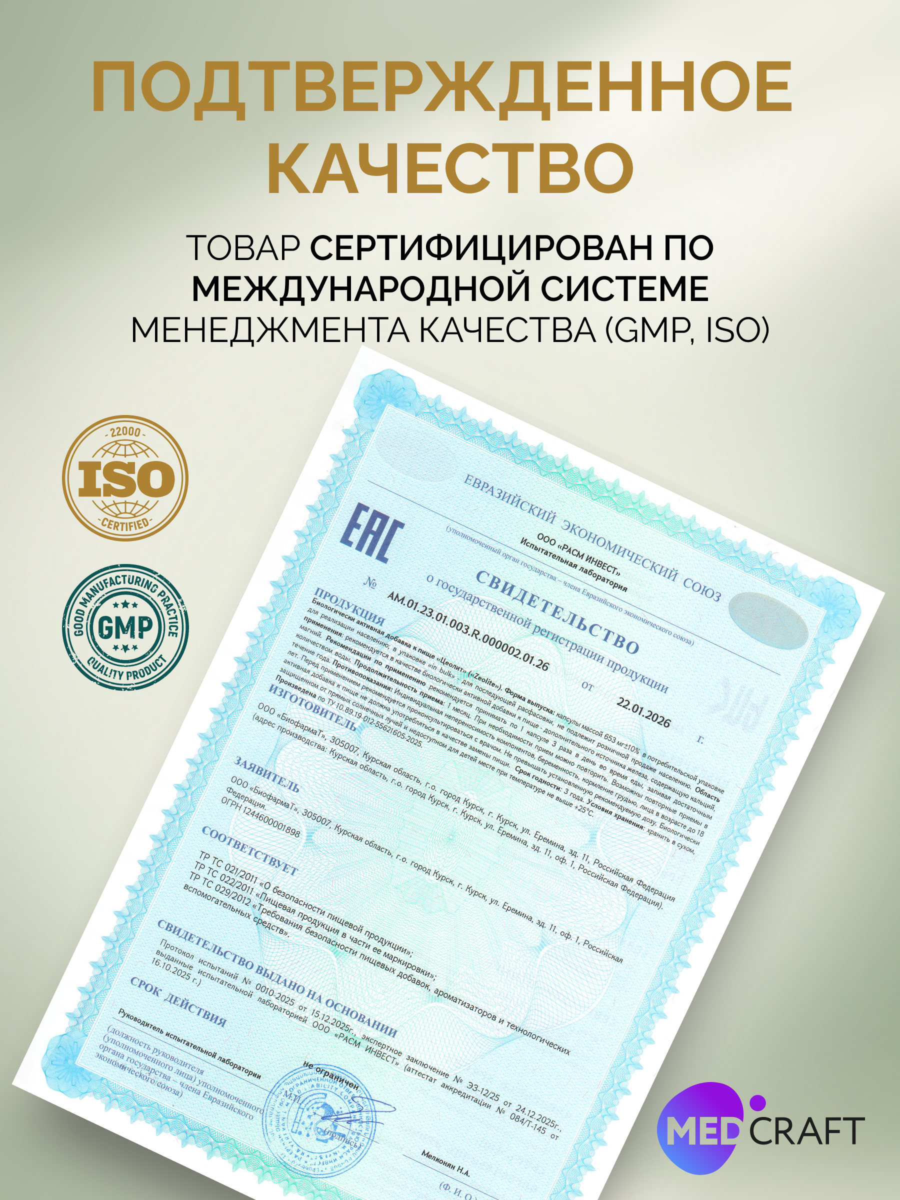 Цеолит Ультра MedCraft 120 капсул - фото 11