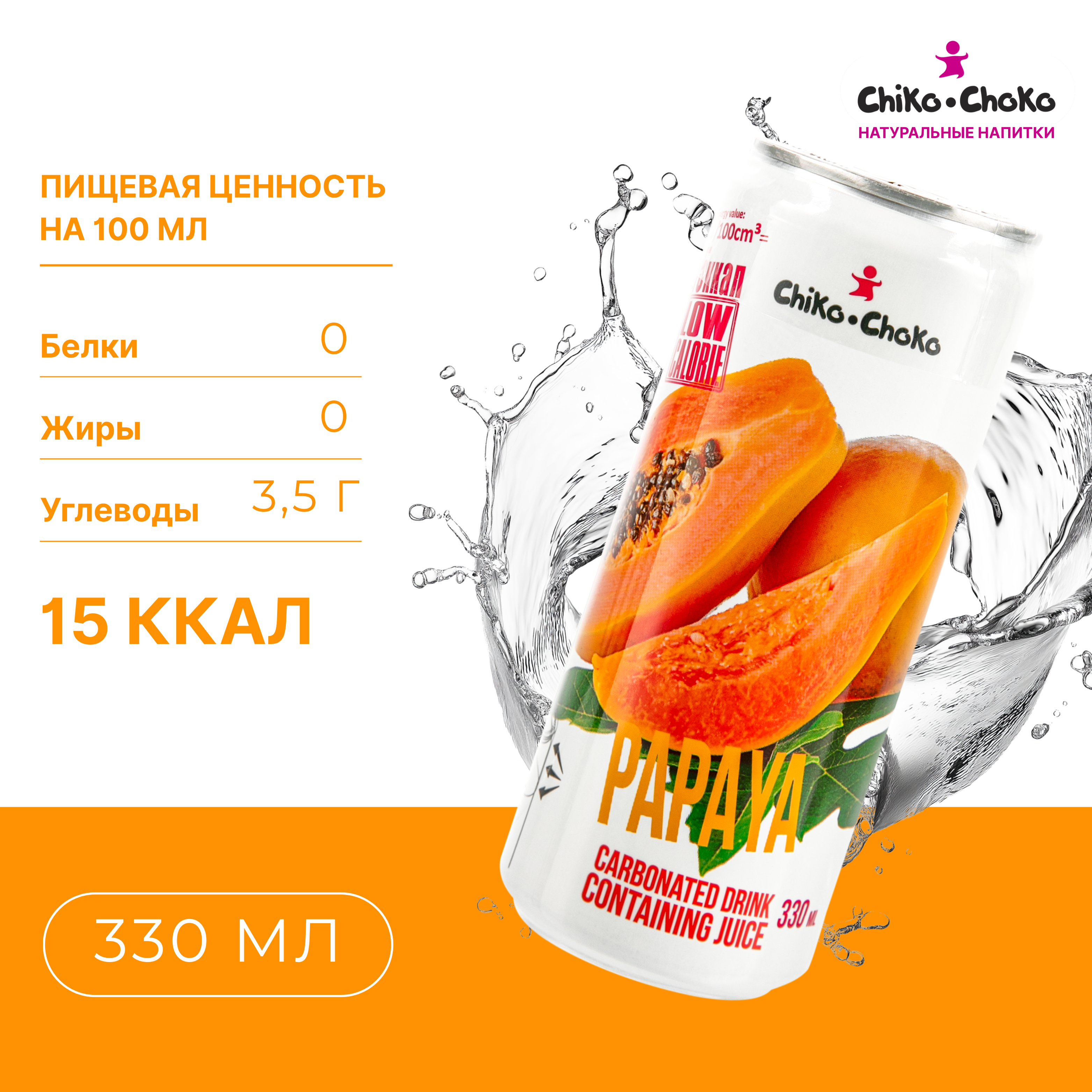 Напиток газированный Сhiko-Choko с содержанием сока - фото 2