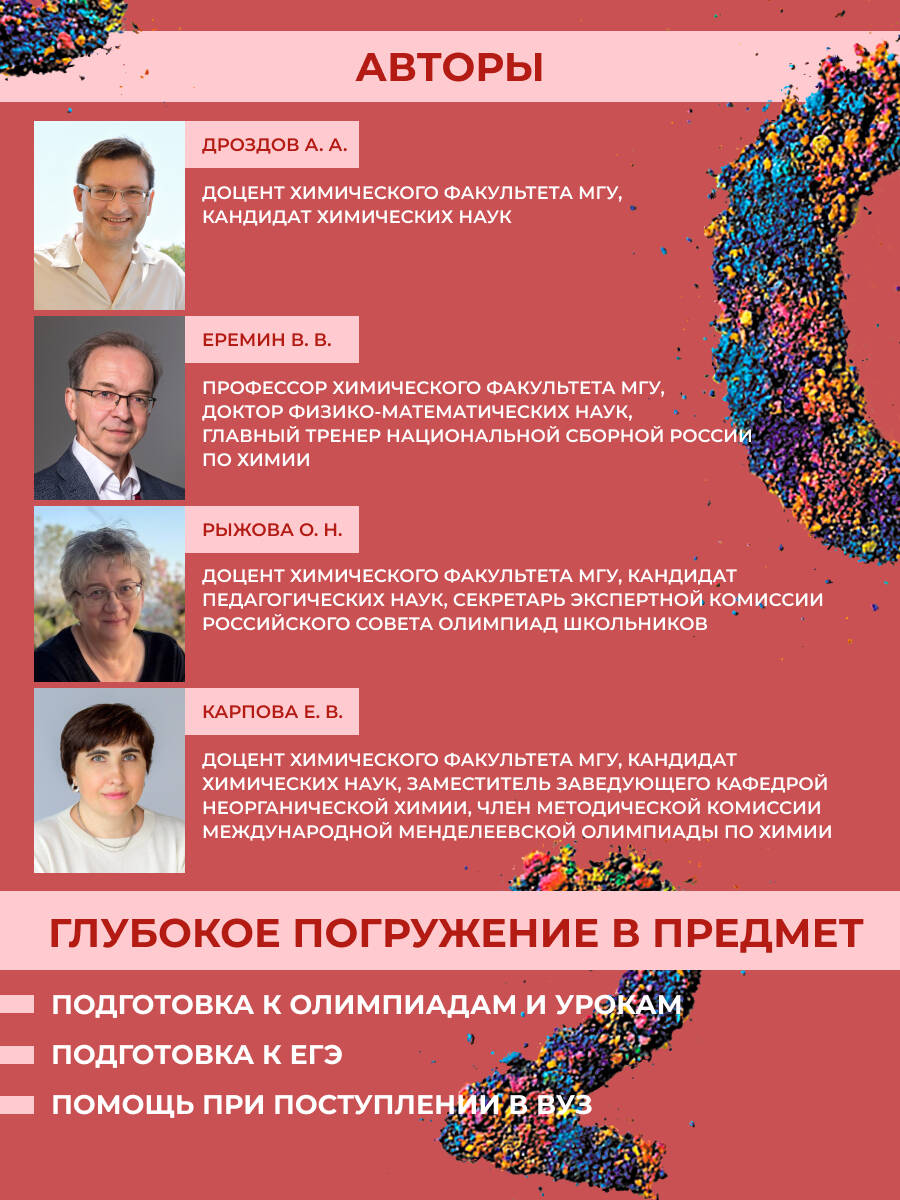 Книга Эксмо Химия. Справочник для подготовки к ЕГЭ, олимпиадам и поступлению в вуз - фото 3