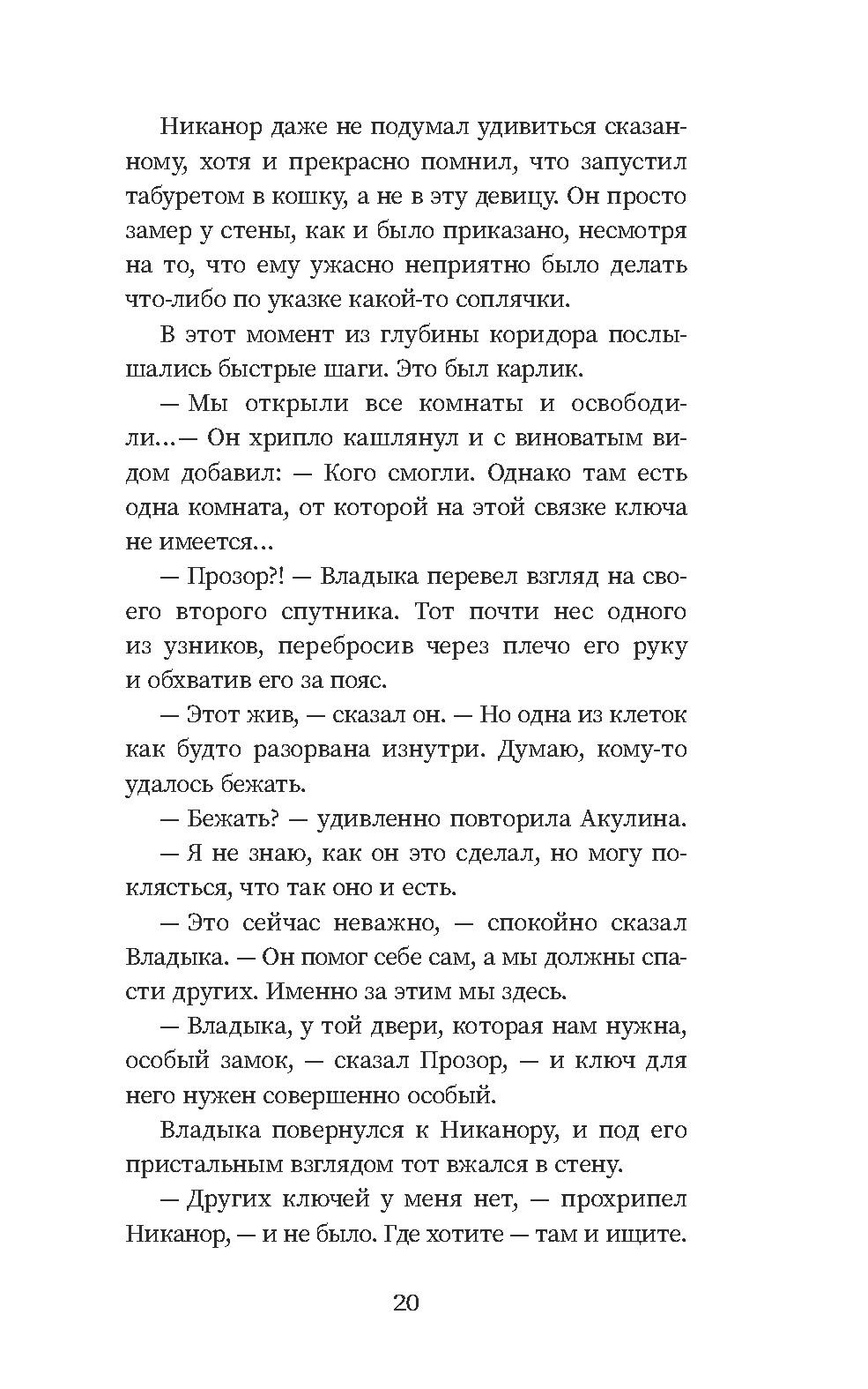 Книга Качели Мила Рудик и Чаша лунного света - фото 5