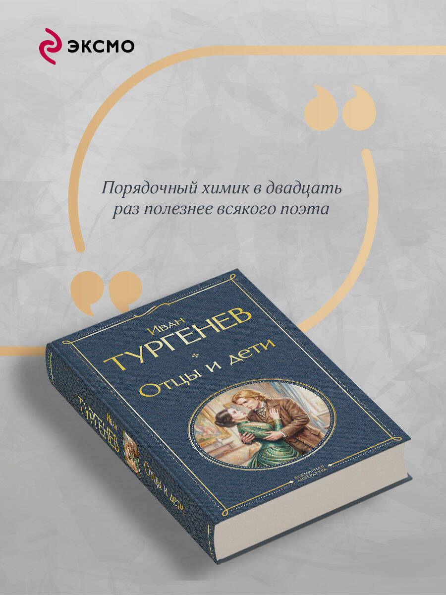 Книга Эксмо Отцы и дети - фото 5
