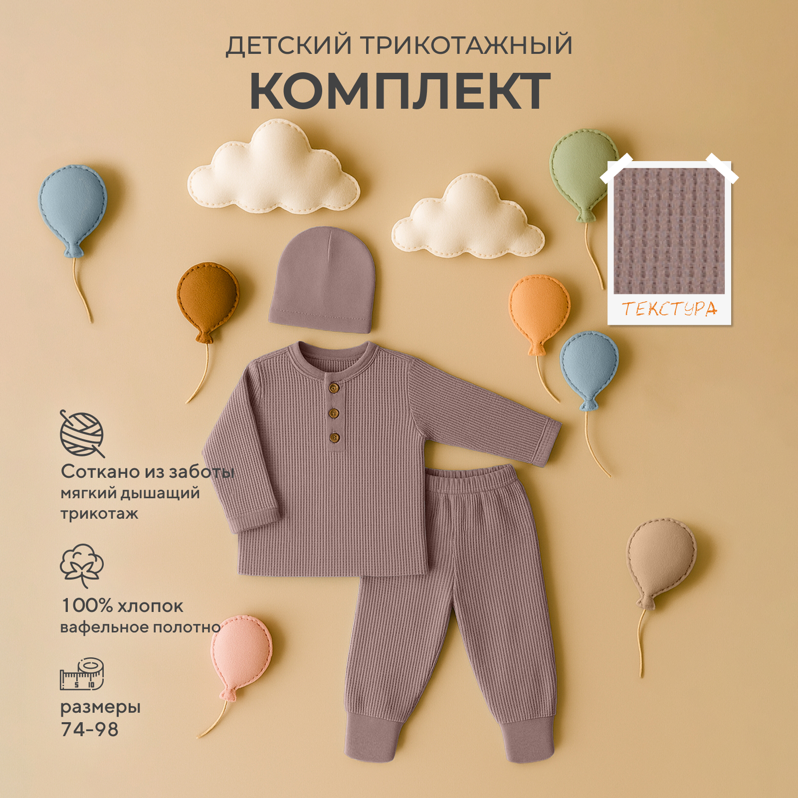 Комплект Rant brown 1-92 - фото 2