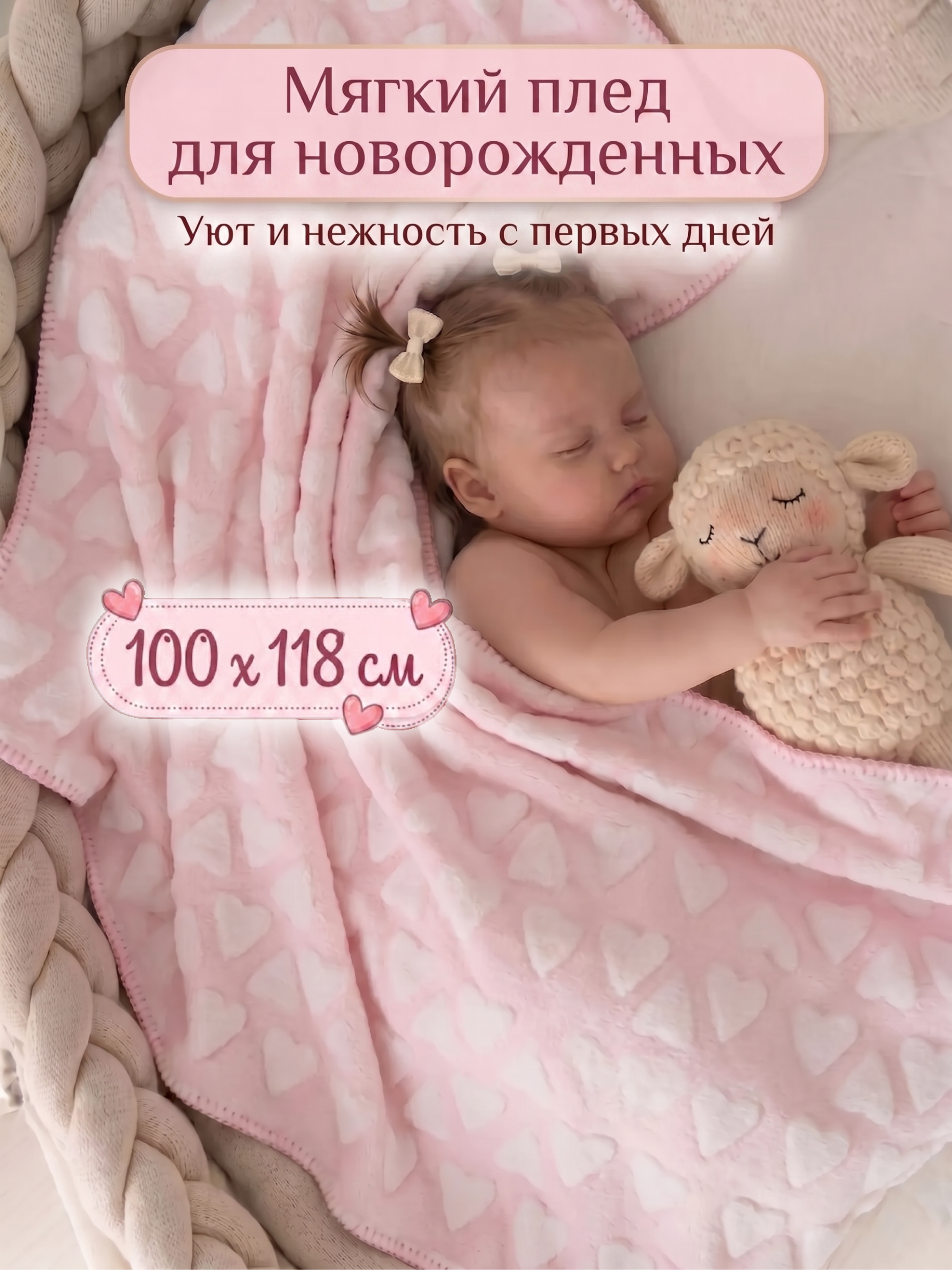 Плед Baby Nice Сердечки велсофт 100 x 118 см - фото 1