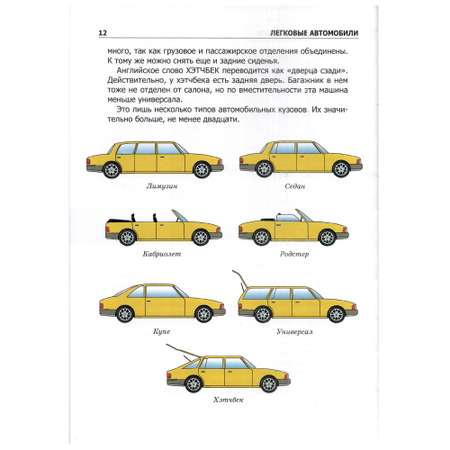 Книга Лада Легковые автомобили. Школьный путеводитель