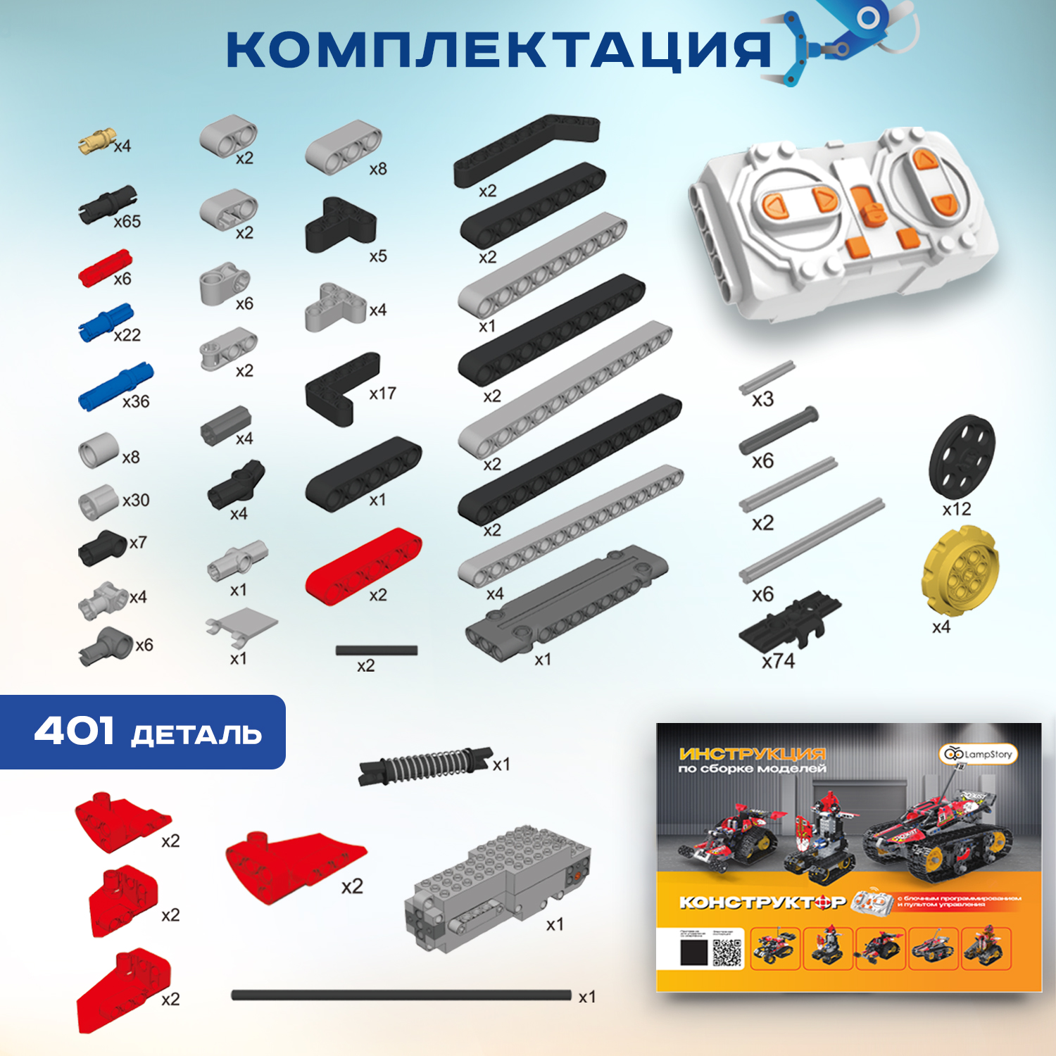 Конструктор LampStory Technic Конструктор 5 в 1 с пультом электронный - фото 7