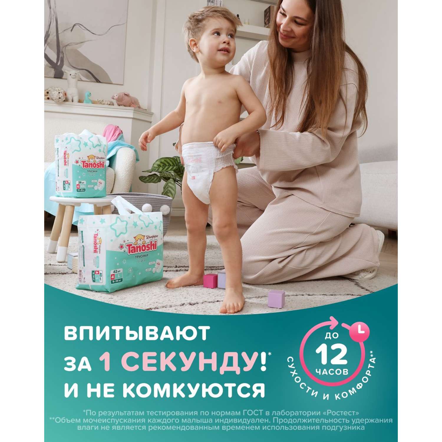 Трусики Tanoshi Comfort 6 (17-25 кг) 26 шт. - фото 2