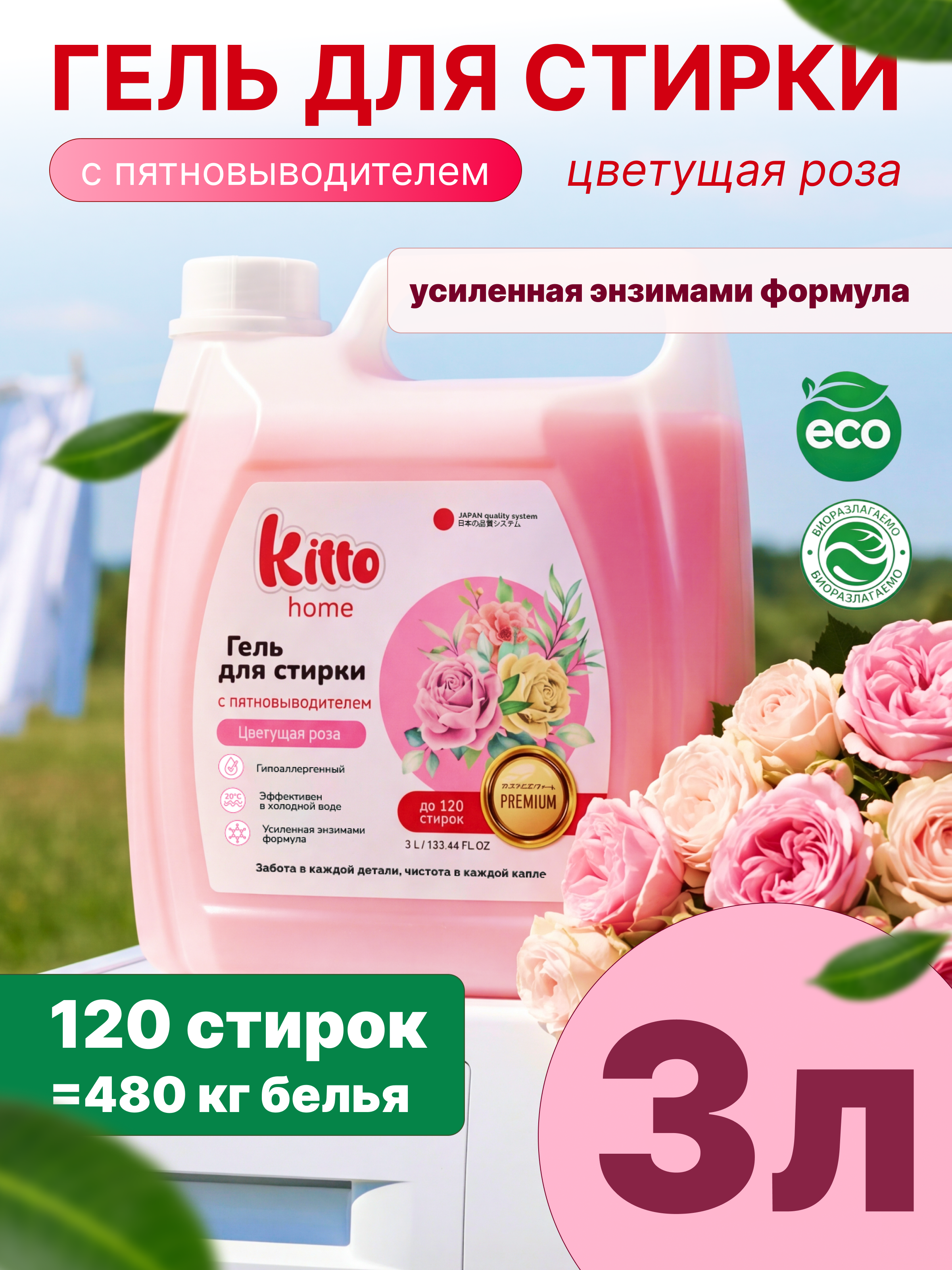 Гель для стирки Ekitto 3 л - фото 1
