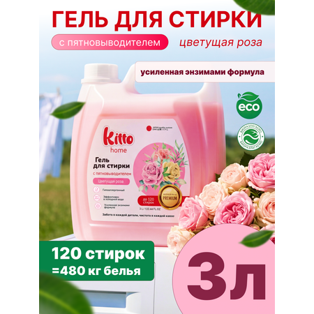 Гель для стирки Ekitto 3 л