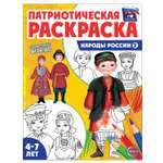 Раскраски и альбомы для творчества ТЦ Сфера Народы России 2