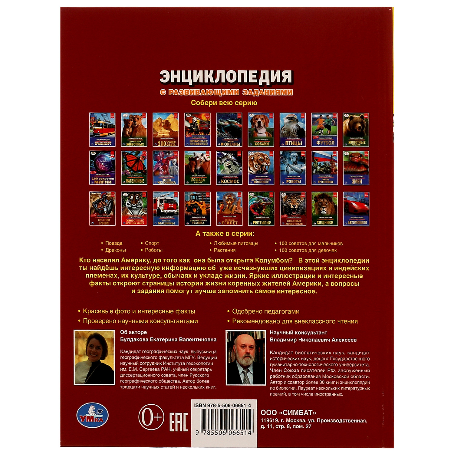 Энциклопедия УМка Индейцы. Энциклопедия с развивающими заданиями - фото 5