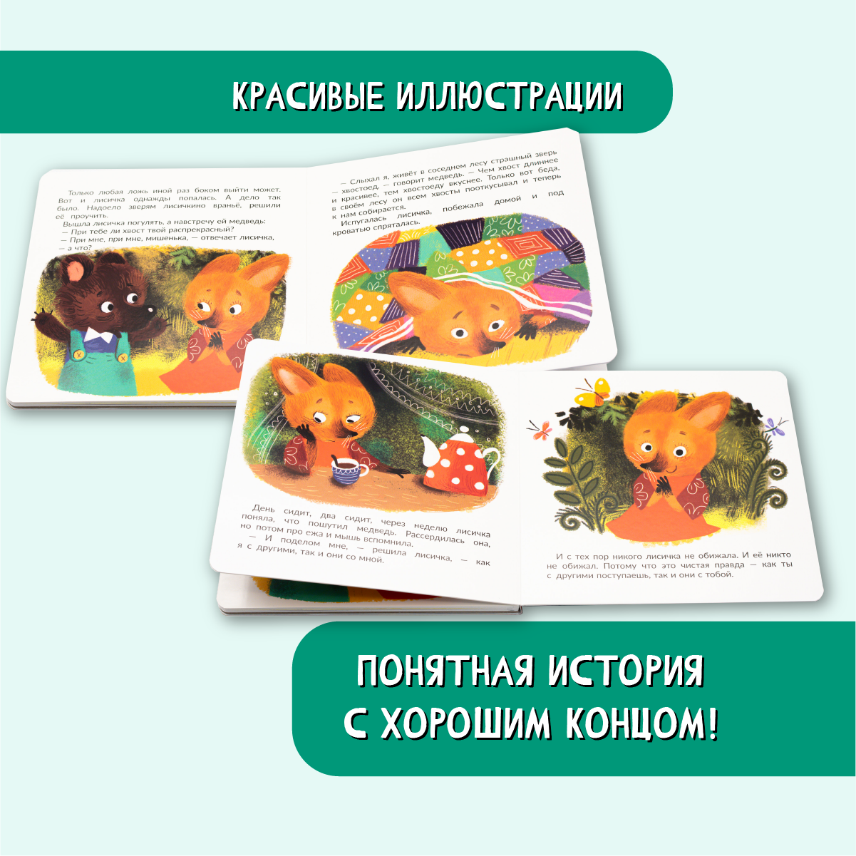 Книжка БимБиМон с пазлами не буду врунишкой Лисичка - фото 2