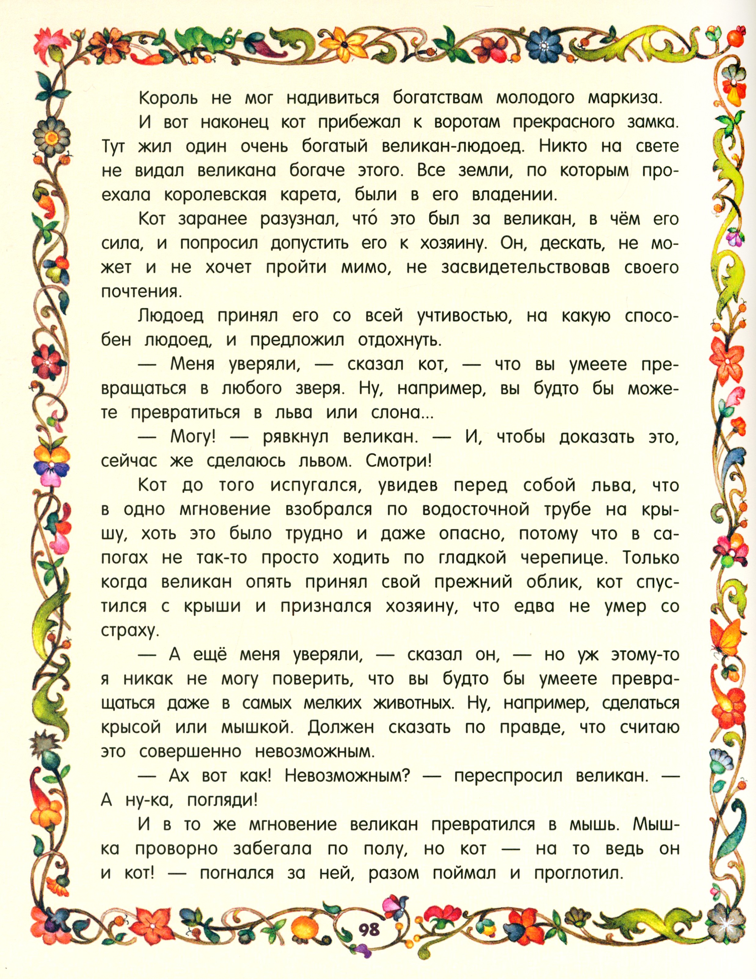 Книга Лабиринт Сказки зарубежных писателей - фото 6